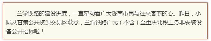 最新！蘭渝鐵路路基工程完成，廣元至重慶北段項(xiàng)目招標(biāo)