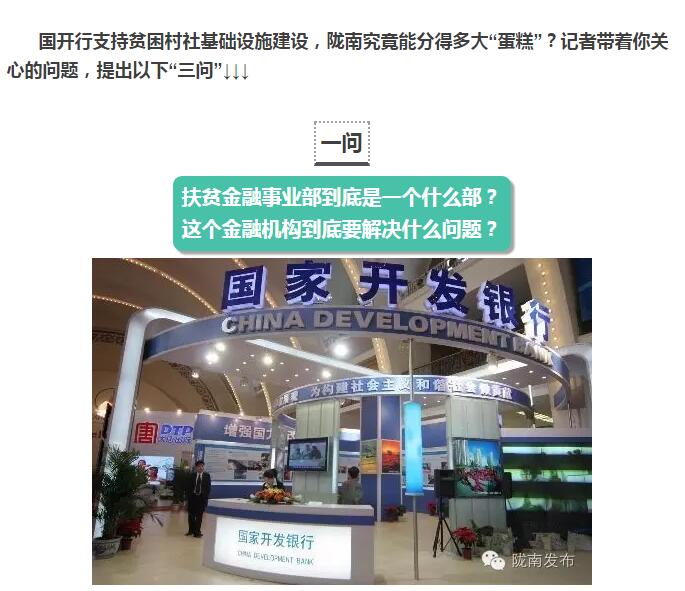 國開行支持貧困村基礎(chǔ)設(shè)施建設(shè)，隴南究竟能分得多大“蛋糕”？