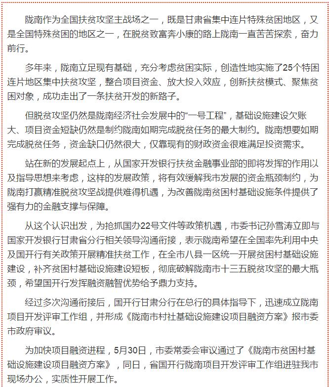 國開行支持貧困村基礎(chǔ)設(shè)施建設(shè)，隴南究竟能分得多大“蛋糕”？