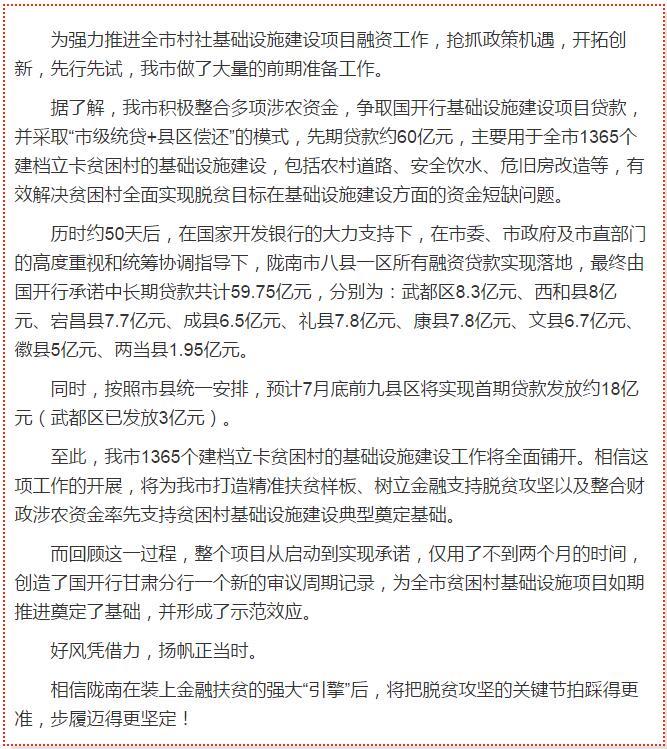 國開行支持貧困村基礎(chǔ)設(shè)施建設(shè)，隴南究竟能分得多大“蛋糕”？