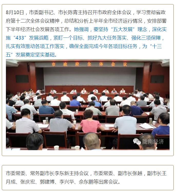 陳青在市政府全體會(huì)議上強(qiáng)調(diào)：緊盯一個(gè)目標(biāo)抓好九大任務(wù)落實(shí)強(qiáng)化三項(xiàng)保障，確保全市經(jīng)濟(jì)社會(huì)持續(xù)快速發(fā)展