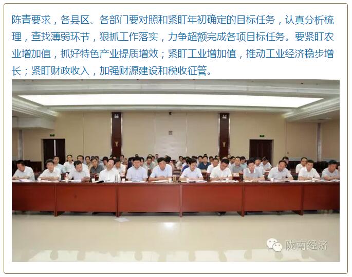 陳青在市政府全體會(huì)議上強(qiáng)調(diào)：緊盯一個(gè)目標(biāo)抓好九大任務(wù)落實(shí)強(qiáng)化三項(xiàng)保障，確保全市經(jīng)濟(jì)社會(huì)持續(xù)快速發(fā)展