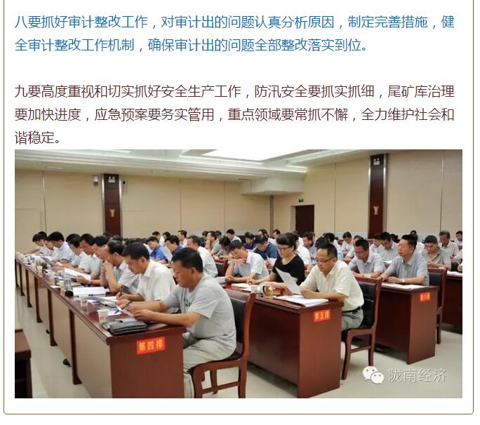陳青在市政府全體會(huì)議上強(qiáng)調(diào)：緊盯一個(gè)目標(biāo)抓好九大任務(wù)落實(shí)強(qiáng)化三項(xiàng)保障，確保全市經(jīng)濟(jì)社會(huì)持續(xù)快速發(fā)展