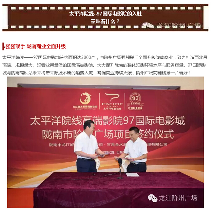 太平洋院線簽約入駐階州廣場(chǎng)！