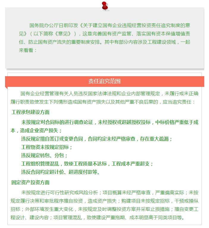 國務院發(fā)文：國企經(jīng)營者越權投標、擅變合同、超進度付款將嚴重追責