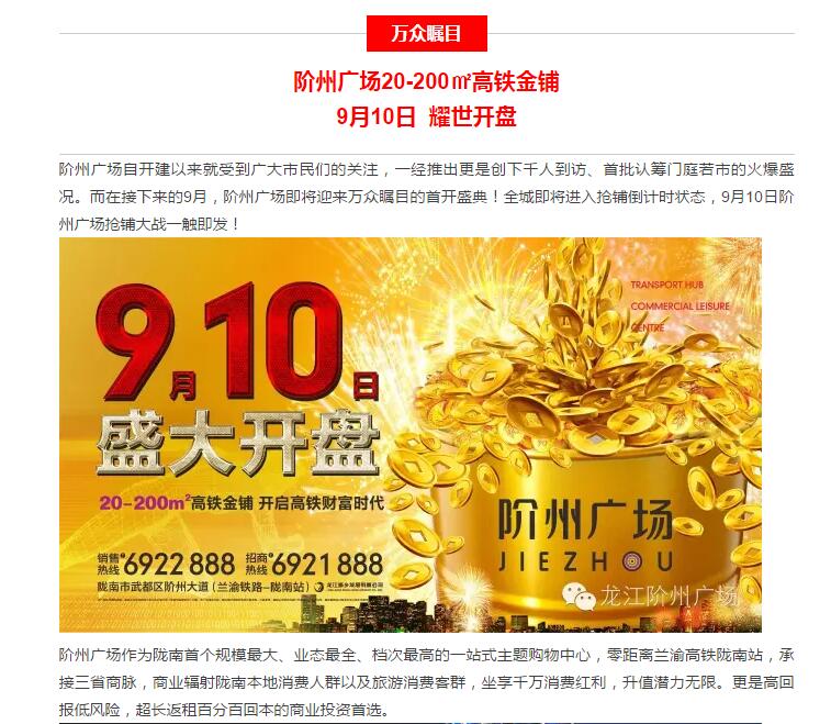 階州廣場9月10日耀世開盤！