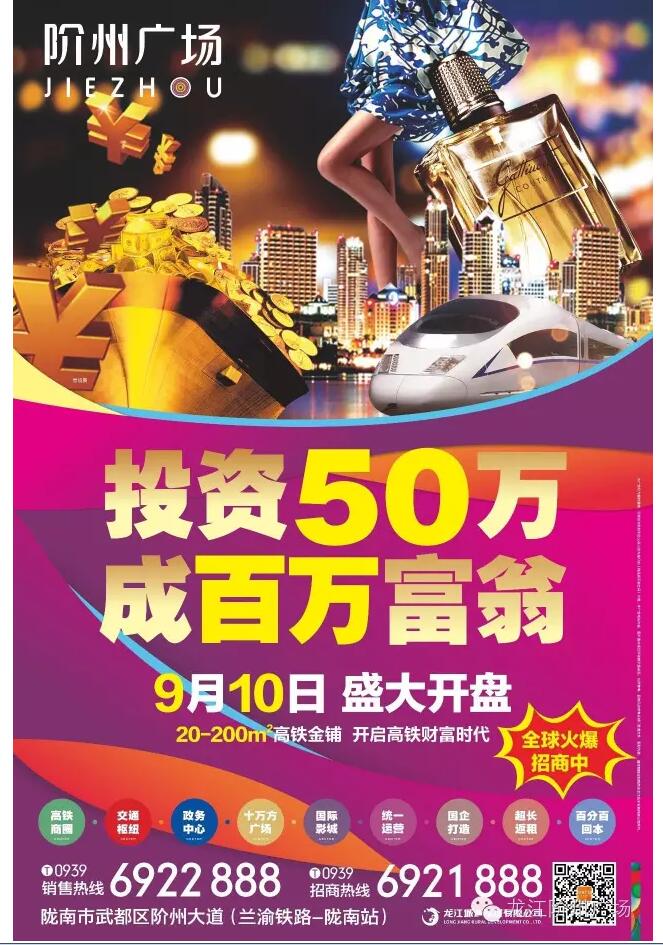 階州廣場9月10日耀世開盤！