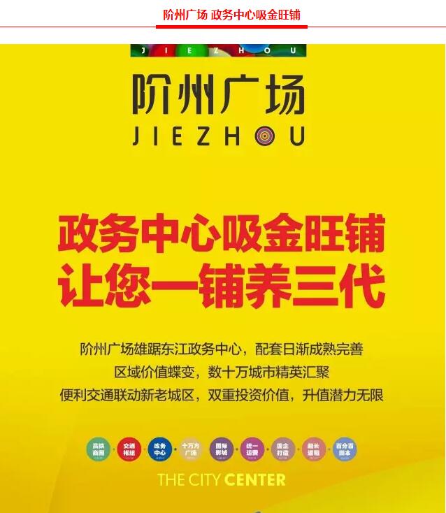 階州廣場9月10日耀世開盤！