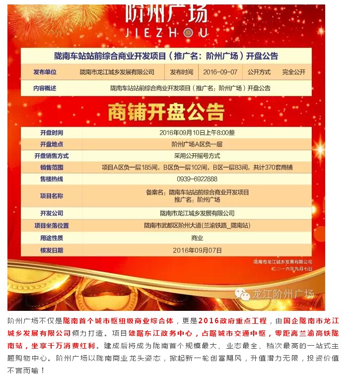 倒計(jì)時(shí)3天！階州廣場(chǎng)開(kāi)盤(pán)在即！