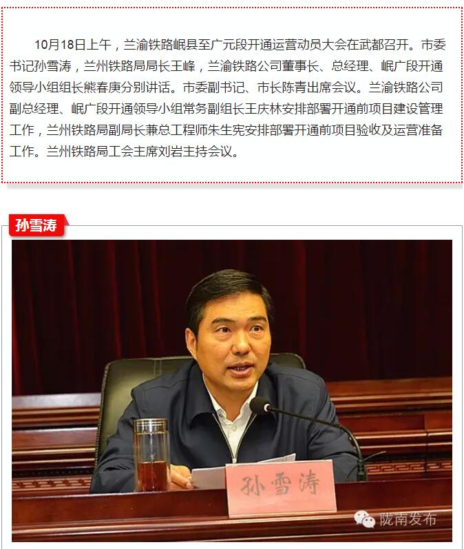 蘭渝鐵路岷廣段開通運營動員大會昨召開，正式開通進入“倒計時”
