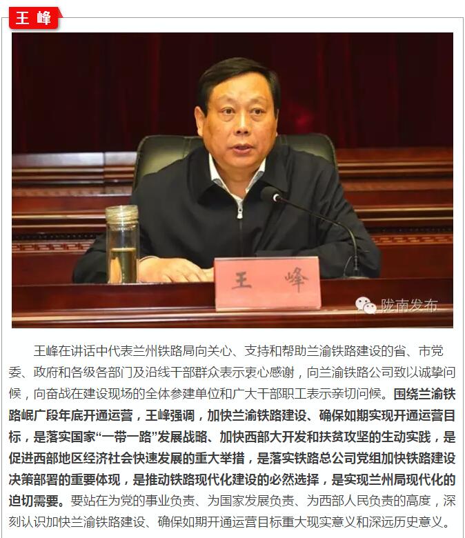 蘭渝鐵路岷廣段開通運營動員大會昨召開，正式開通進入“倒計時”