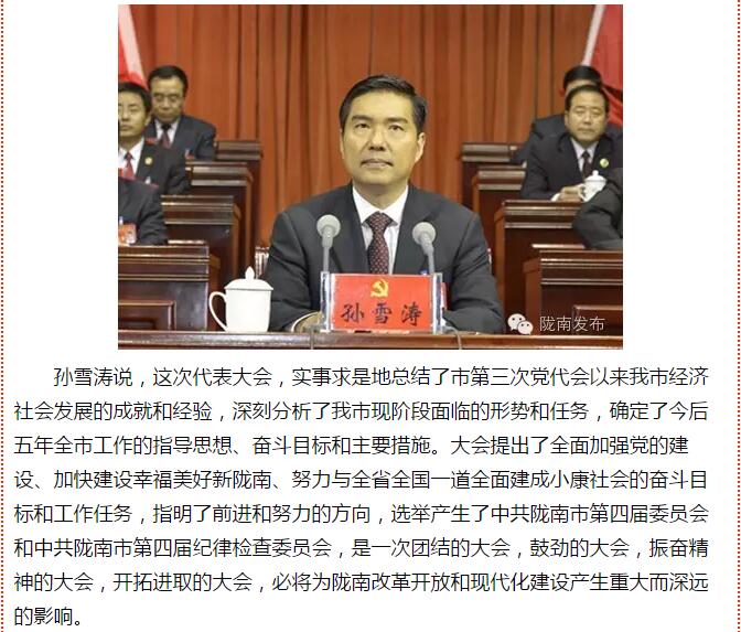 市第四次黨代會(huì)勝利閉幕！選出新一屆領(lǐng)導(dǎo)班子