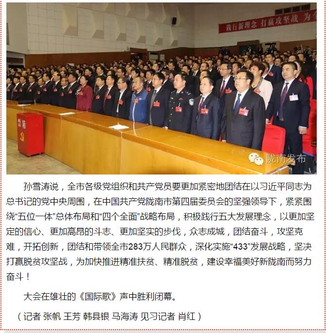 市第四次黨代會(huì)勝利閉幕！選出新一屆領(lǐng)導(dǎo)班子
