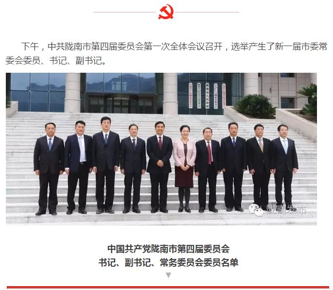 市第四次黨代會(huì)勝利閉幕！選出新一屆領(lǐng)導(dǎo)班子
