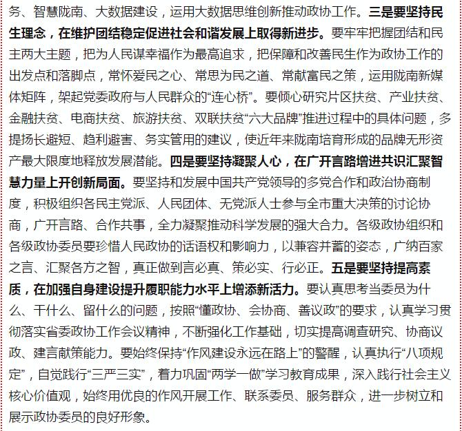 政協(xié)隴南市四屆一次會(huì)議，張昉當(dāng)選市政協(xié)主席