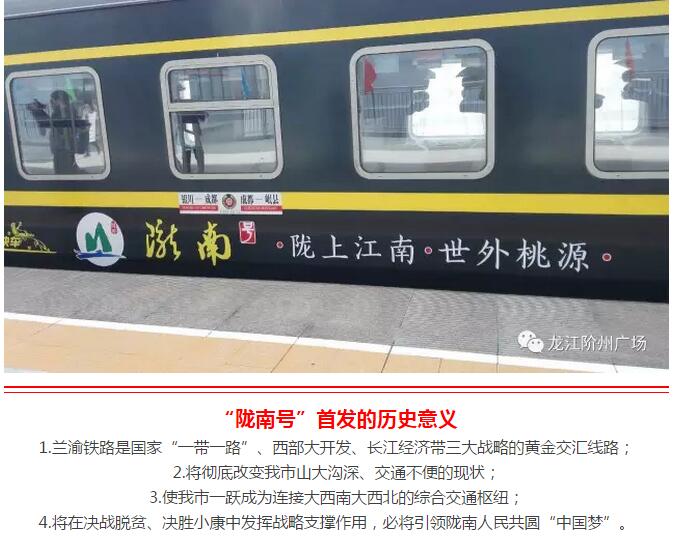 萬人見證！蘭渝鐵路隴南站順利通車！
