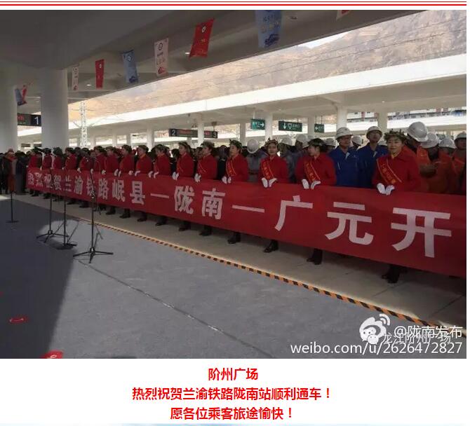 萬人見證！蘭渝鐵路隴南站順利通車！