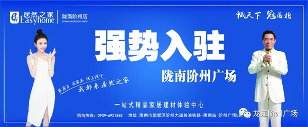 誠(chéng)天下、冠西北——居然之家強(qiáng)勢(shì)入駐隴南階州廣場(chǎng)