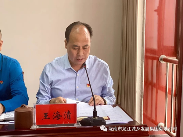 市龍江集團(tuán)召開“不忘初心、牢記使命”主題教育動員部署會議